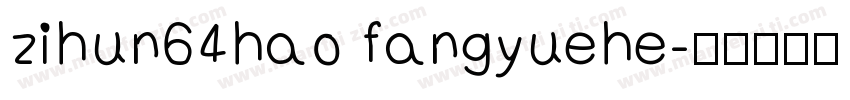 zihun64hao fangyuehe字体转换